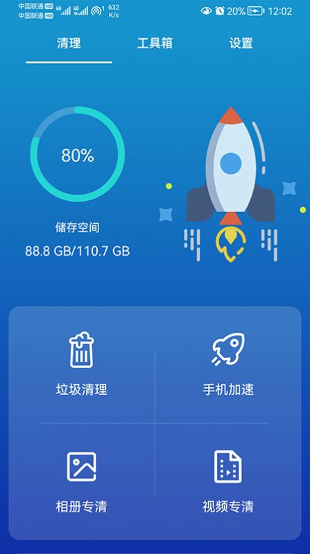 任我行清理app图2