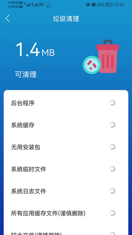 任我行清理app图1