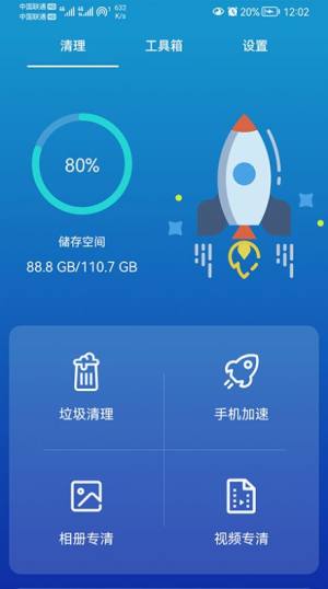 任我行清理软件app下载图片4