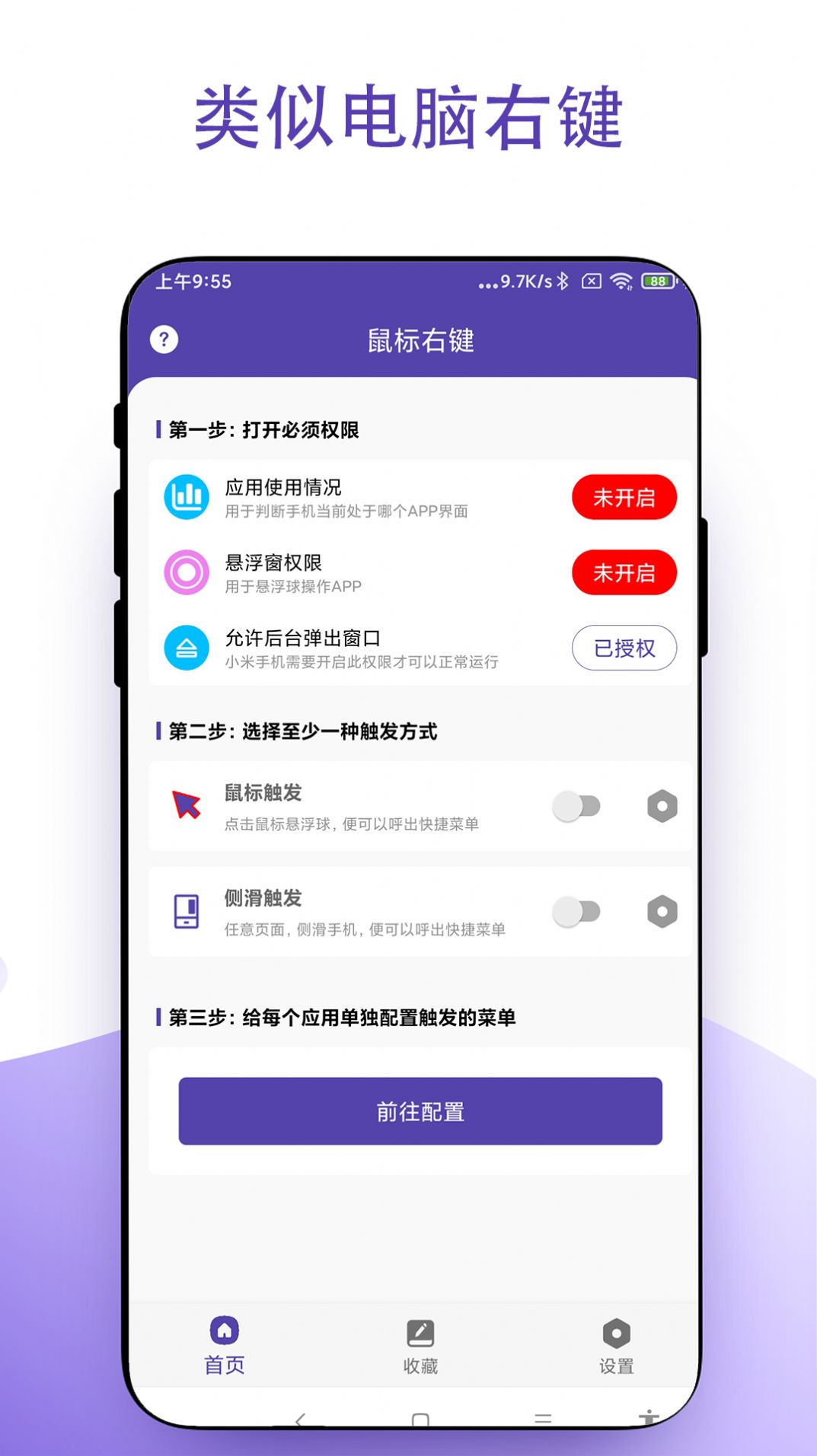 虚拟鼠标右键app图2