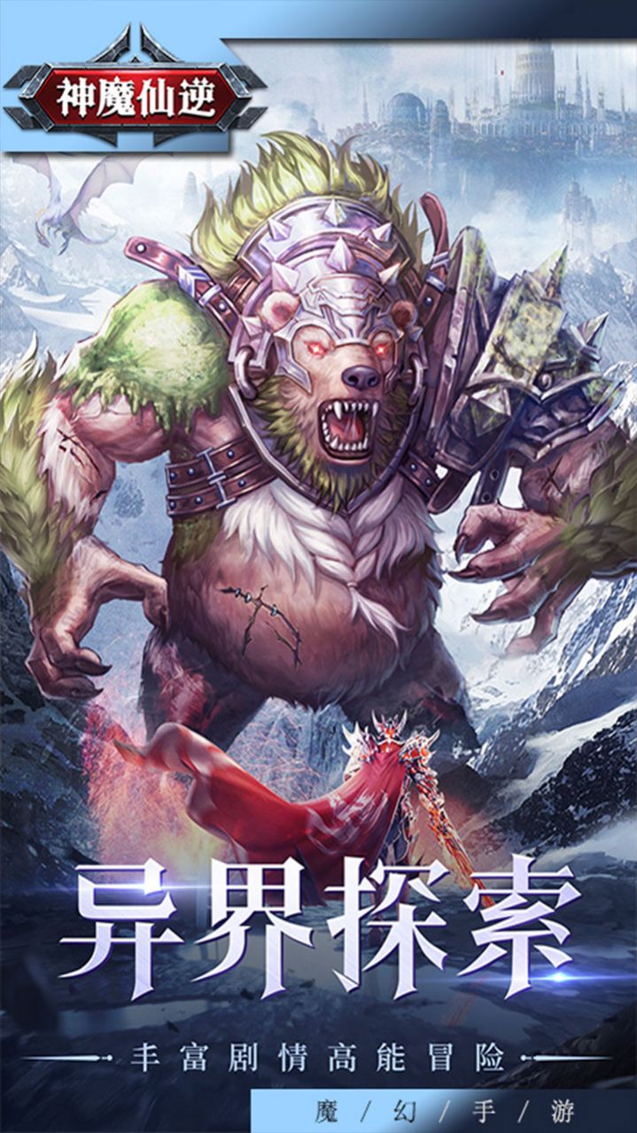 神魔仙逆神之试炼官方版图1