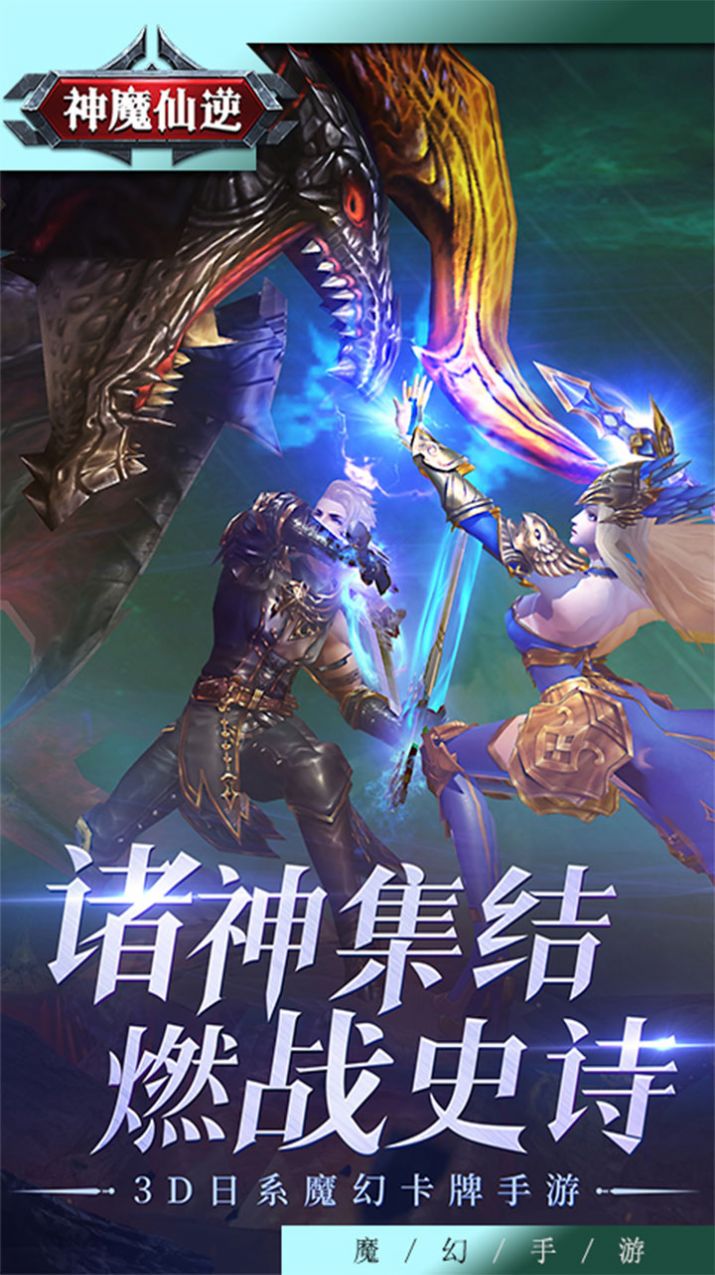 神魔仙逆神之试炼官方版图3