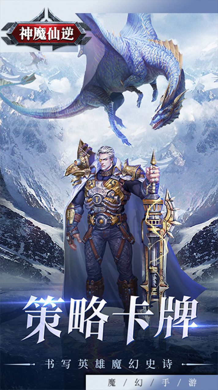 神魔仙逆神之试炼手游官方版图片2