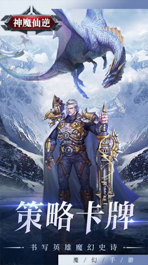 神魔仙逆神之试炼手游官方版图片2