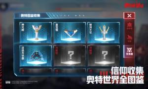 奥特曼集结官方免费下载正式版图片1