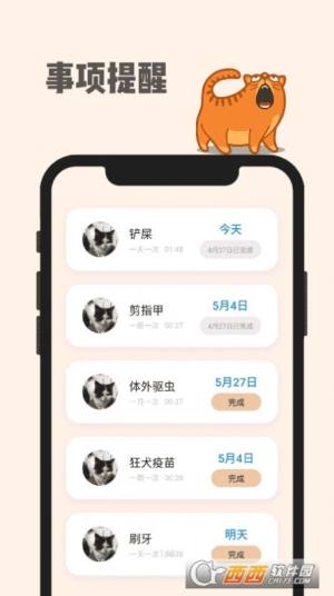 宠物助手app手机版下载安装图片1