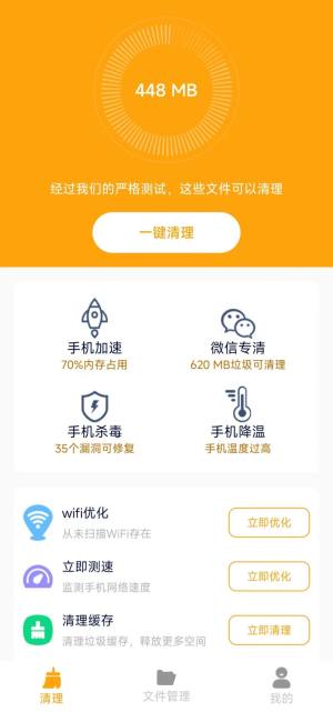 飞兔清理app图1