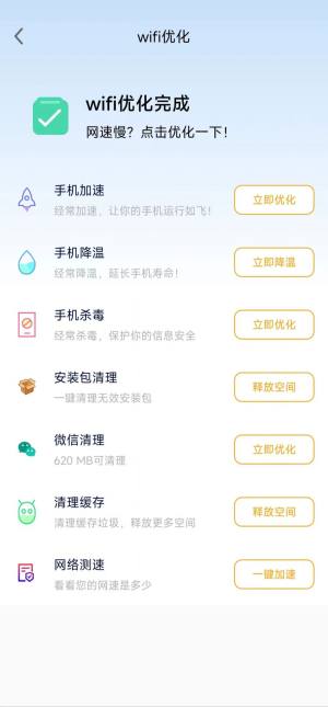 飞兔清理app图3