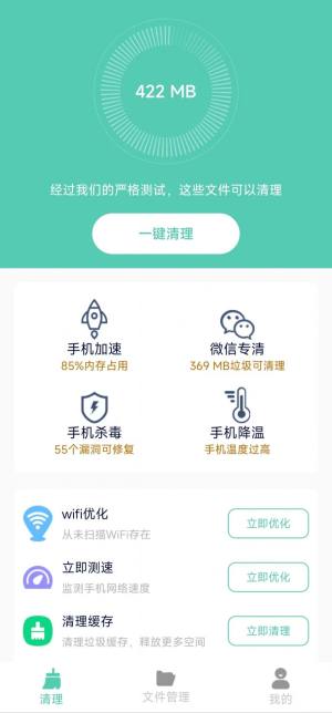 净爽清理app图2