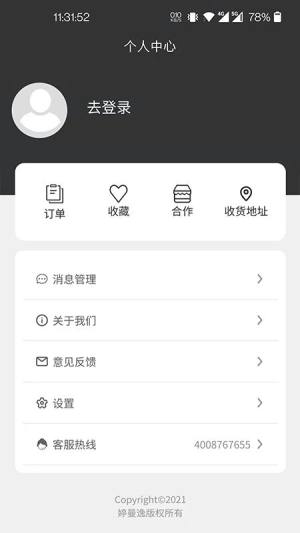 婷曼逸商城app官方下载图片1