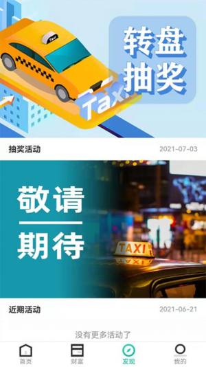 的的行出租车收款app手机版下载图片2