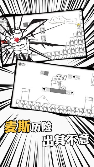 爱蹦达的麦斯游戏安卓版图片1