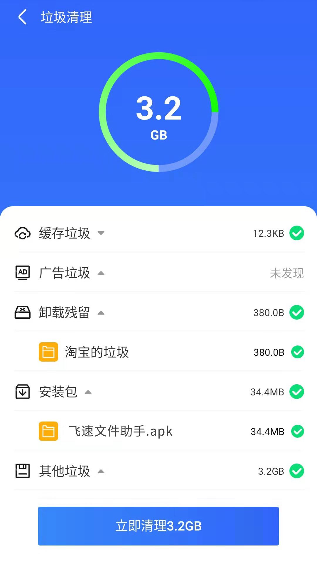 飞速文件助手app图1