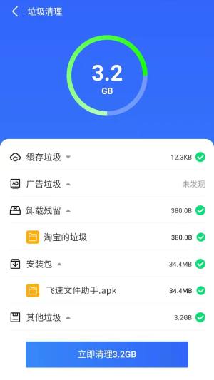 飞速文件助手app图1