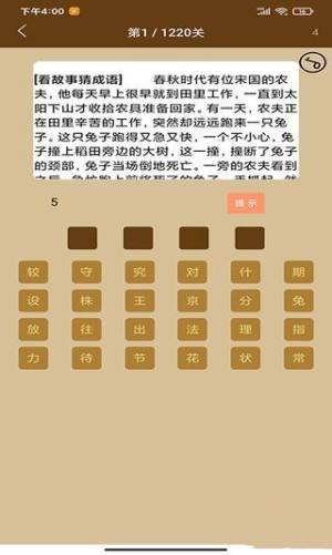 学习成语app官方版下载图片1