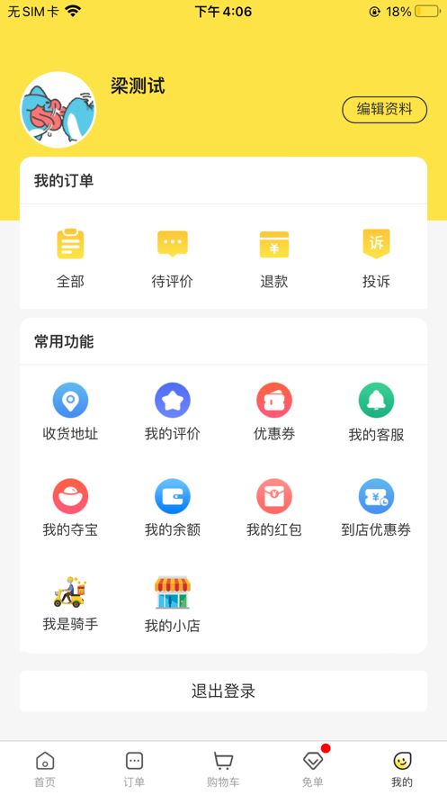 惠玩校园app手机版下载图片1