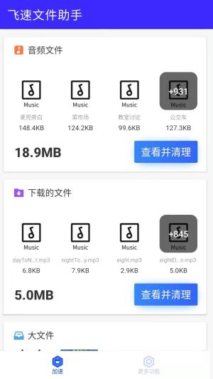飞速文件助手app手机版下载图片2