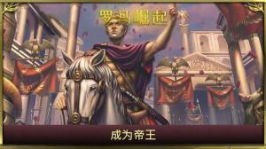 罗马崛起官方版安卓手游图片2