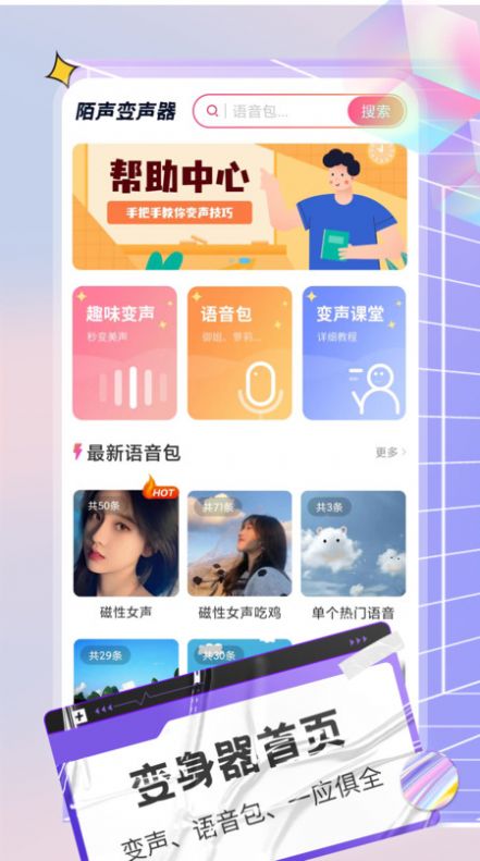 陌生语音变声器app图1