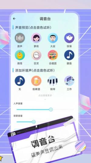 陌生语音变声器app安卓下载图片1