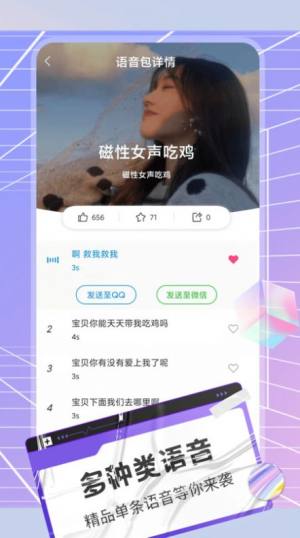 陌生语音变声器app安卓下载图片2