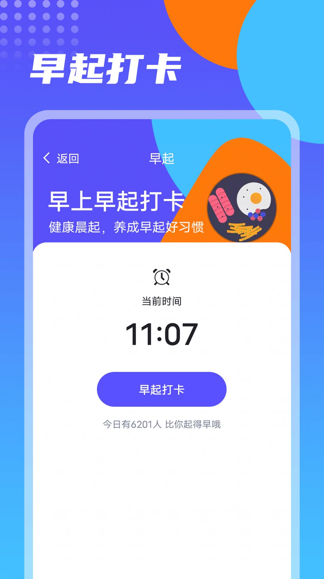 番茄计步app图2
