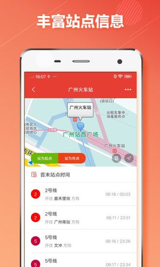 广州地铁通app安卓图2