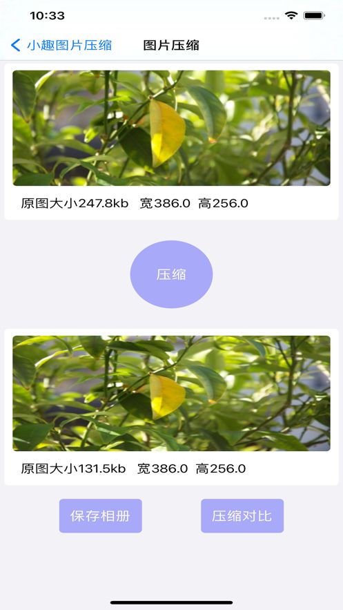 小趣图片压缩app图2