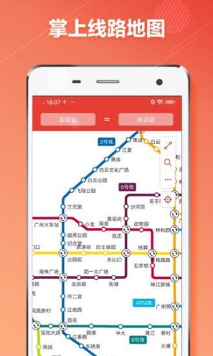 广州地铁通app安卓图3