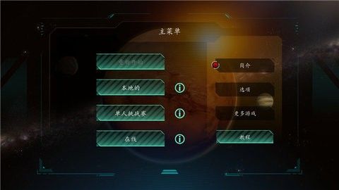 改造火星中文安卓版下载图片1