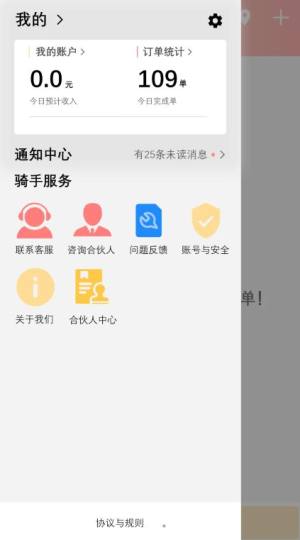 云星校园骑手版app图2