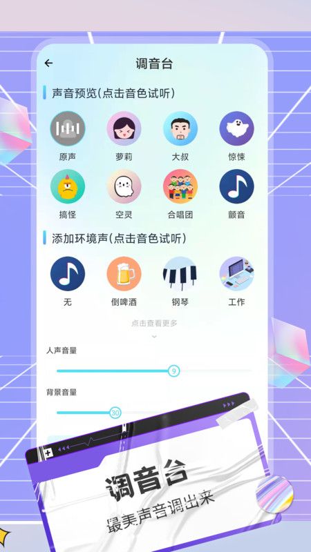 陌生语音变声器app图4