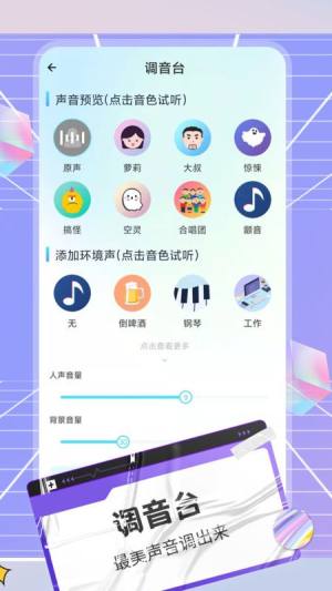 陌生语音变声器app图4