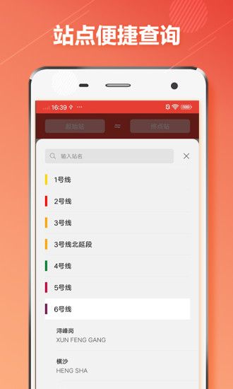 广州地铁通app安卓图1