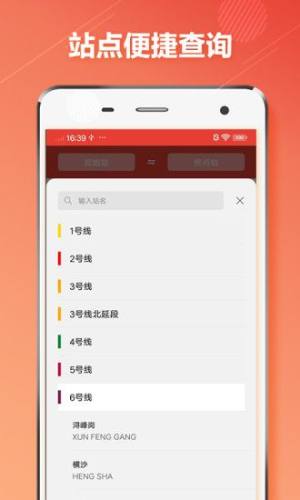 广州地铁通app安卓图1