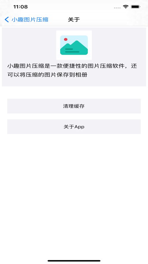 小趣图片压缩app手机版下载图片1