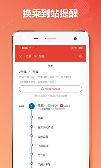 广州地铁通app安卓最新版下载图片1