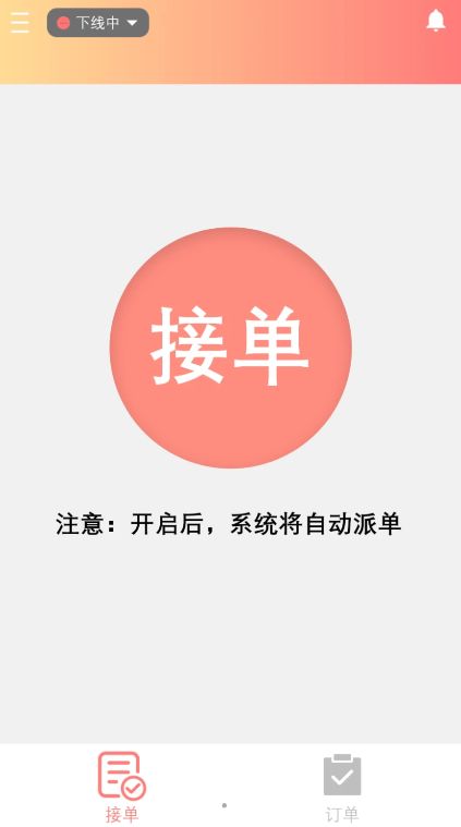 云星校园骑手版app官方下载图片1