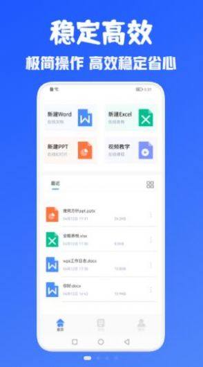 办公Office全能王app手机版下载图片1