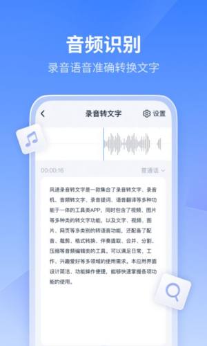 风速录音转文字app图1