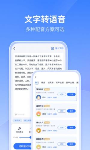 风速录音转文字app图2