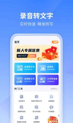 风速录音转文字app图3