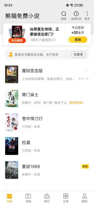 熊猫免费小说app图1