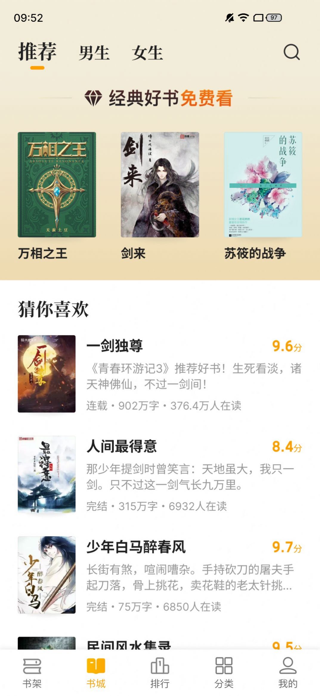 熊猫免费小说app手机版下载图片1