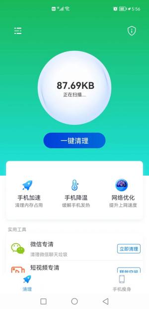 易点清理app图2