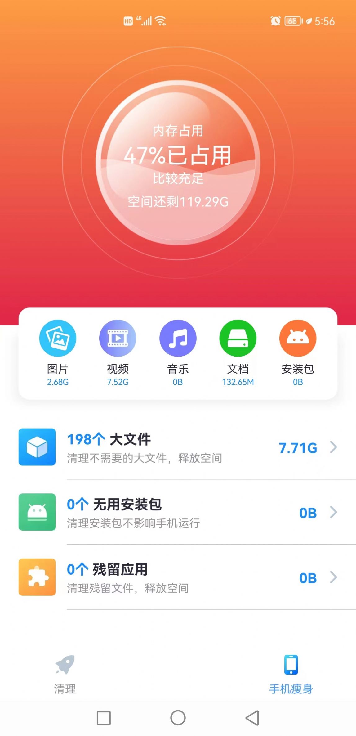 易点清理app图3