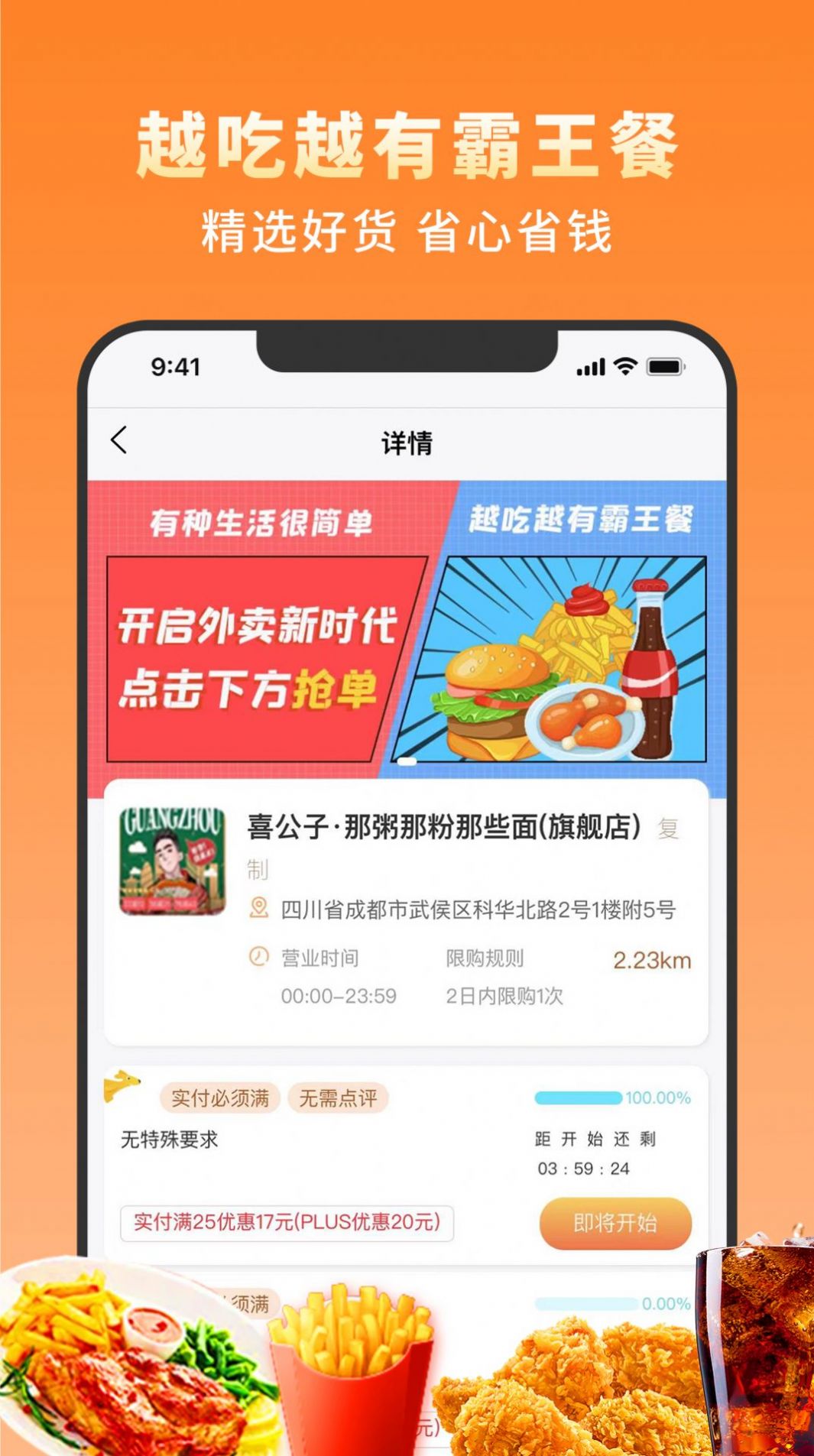 越吃越有app图3