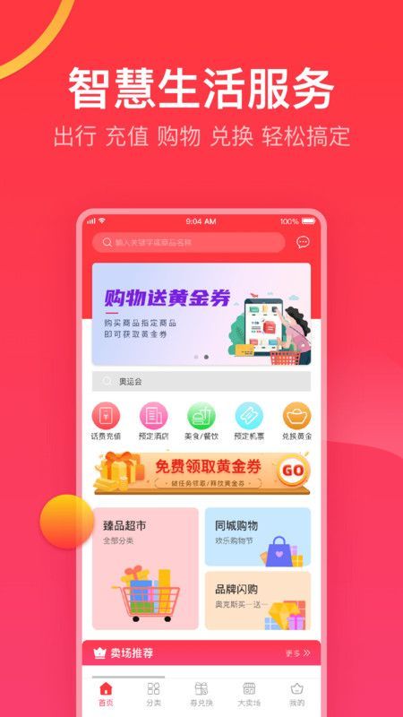 农创收优购app图2