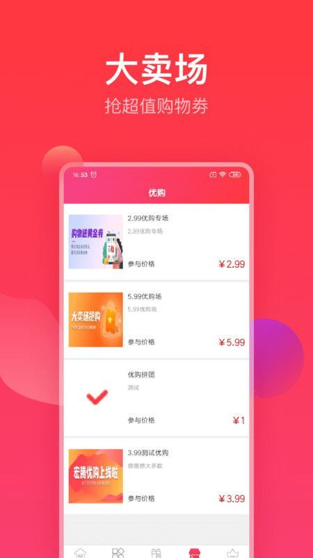 农创收优购app图3