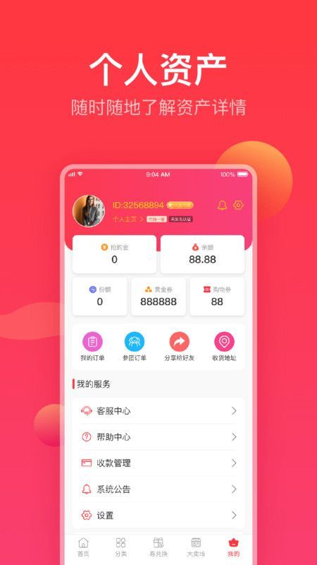 农创收优购app手机版下载图片1